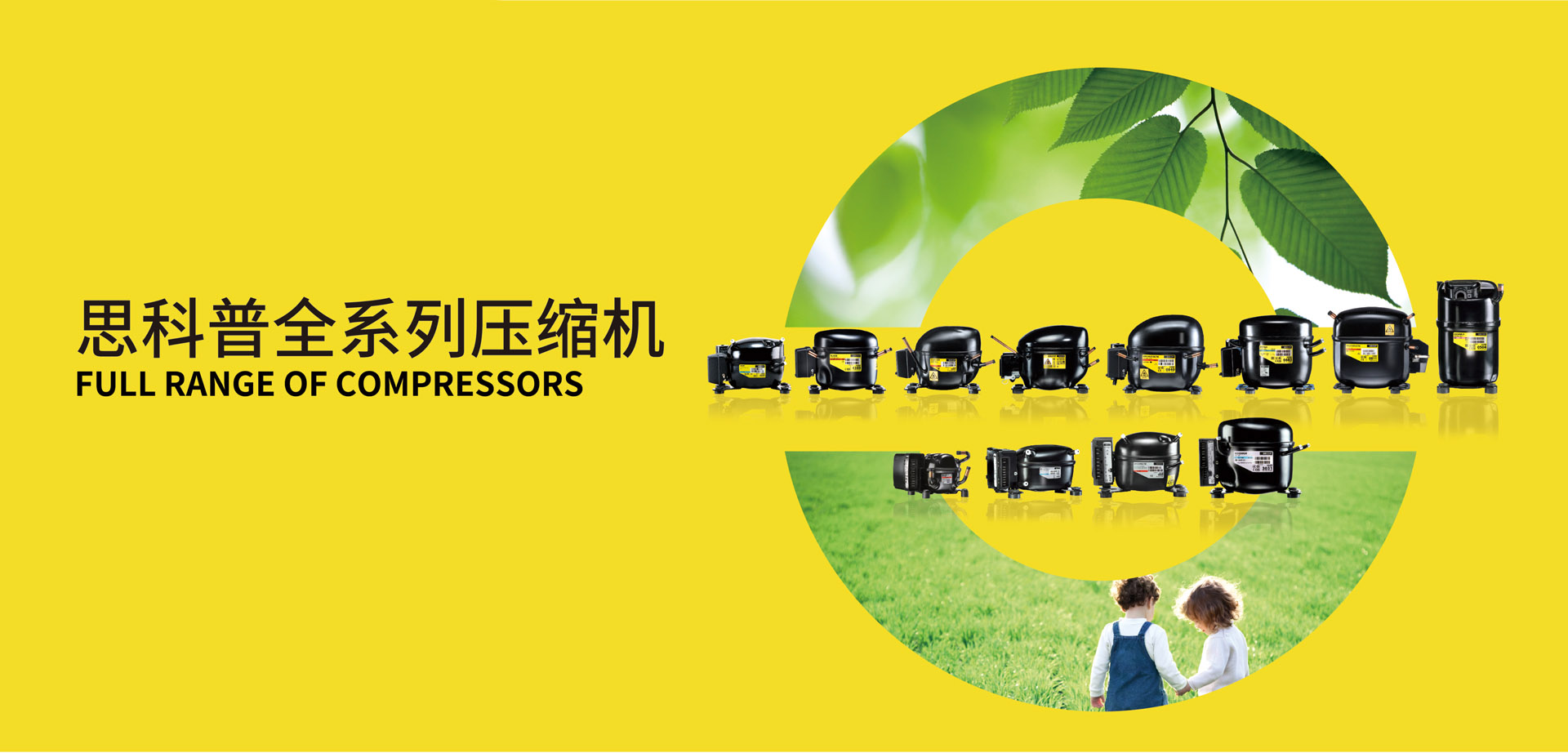 制冷压缩机供应商
