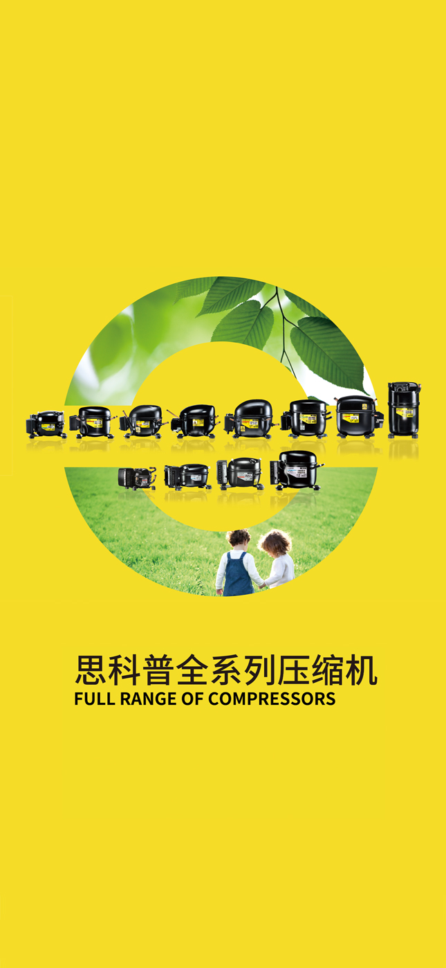 制冷压缩机供应商