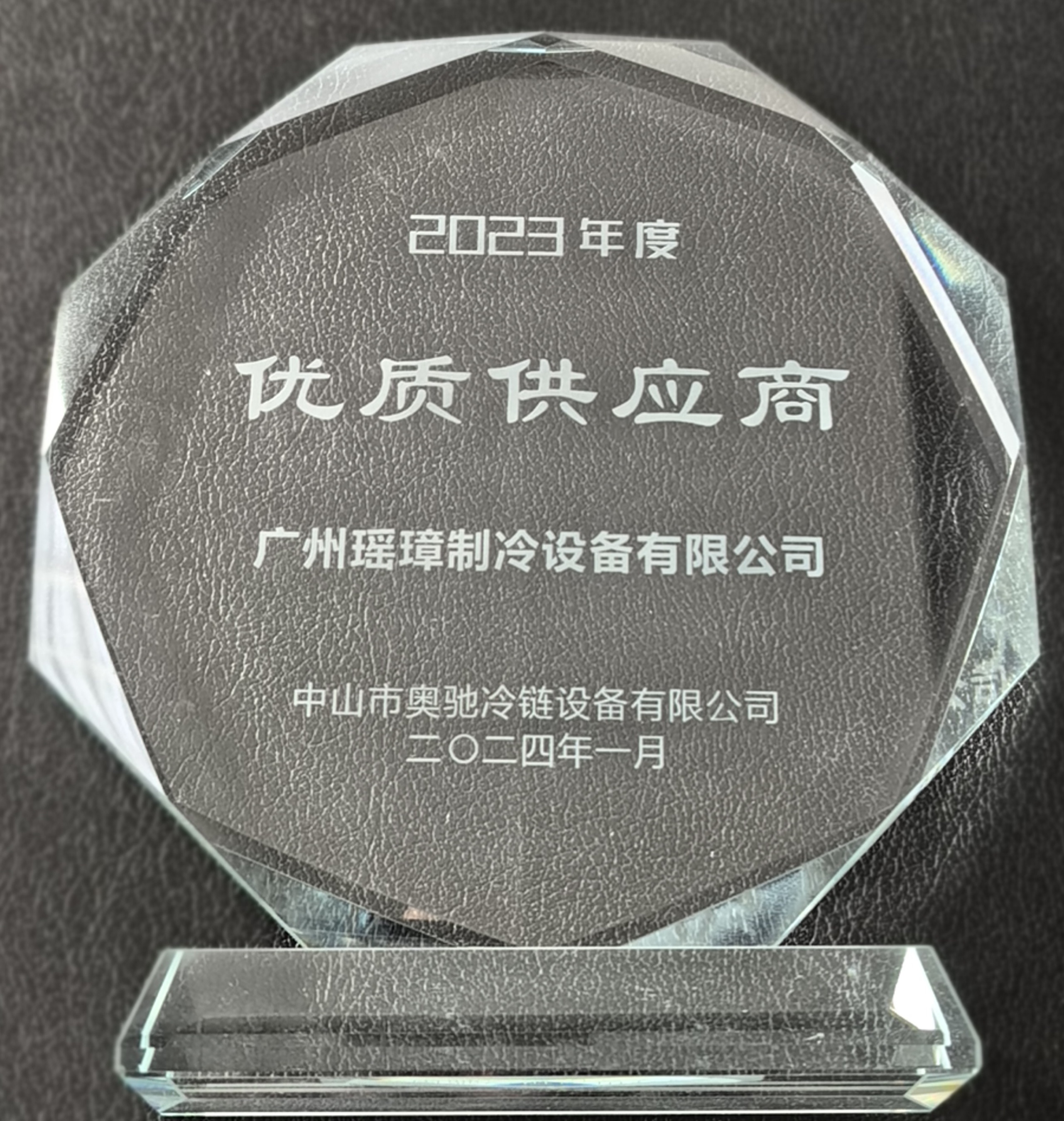 中山市奥驰冷链设备有限公司 优质供应商